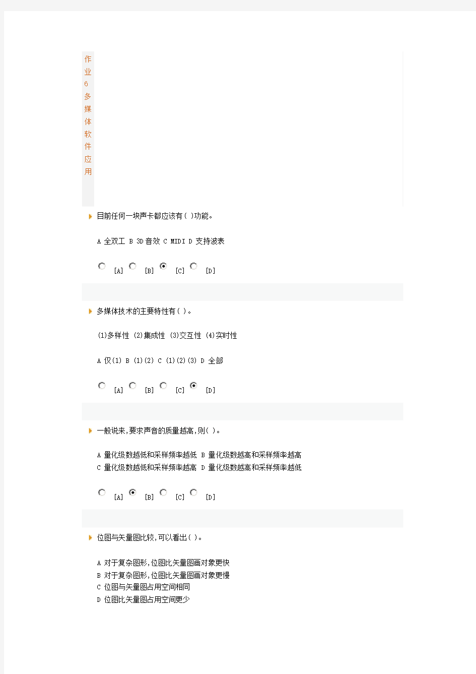 安徽大学大学计算机基础作业6 多媒体软件应用