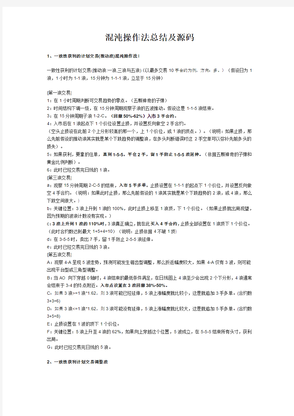 混沌操作法总结及源码