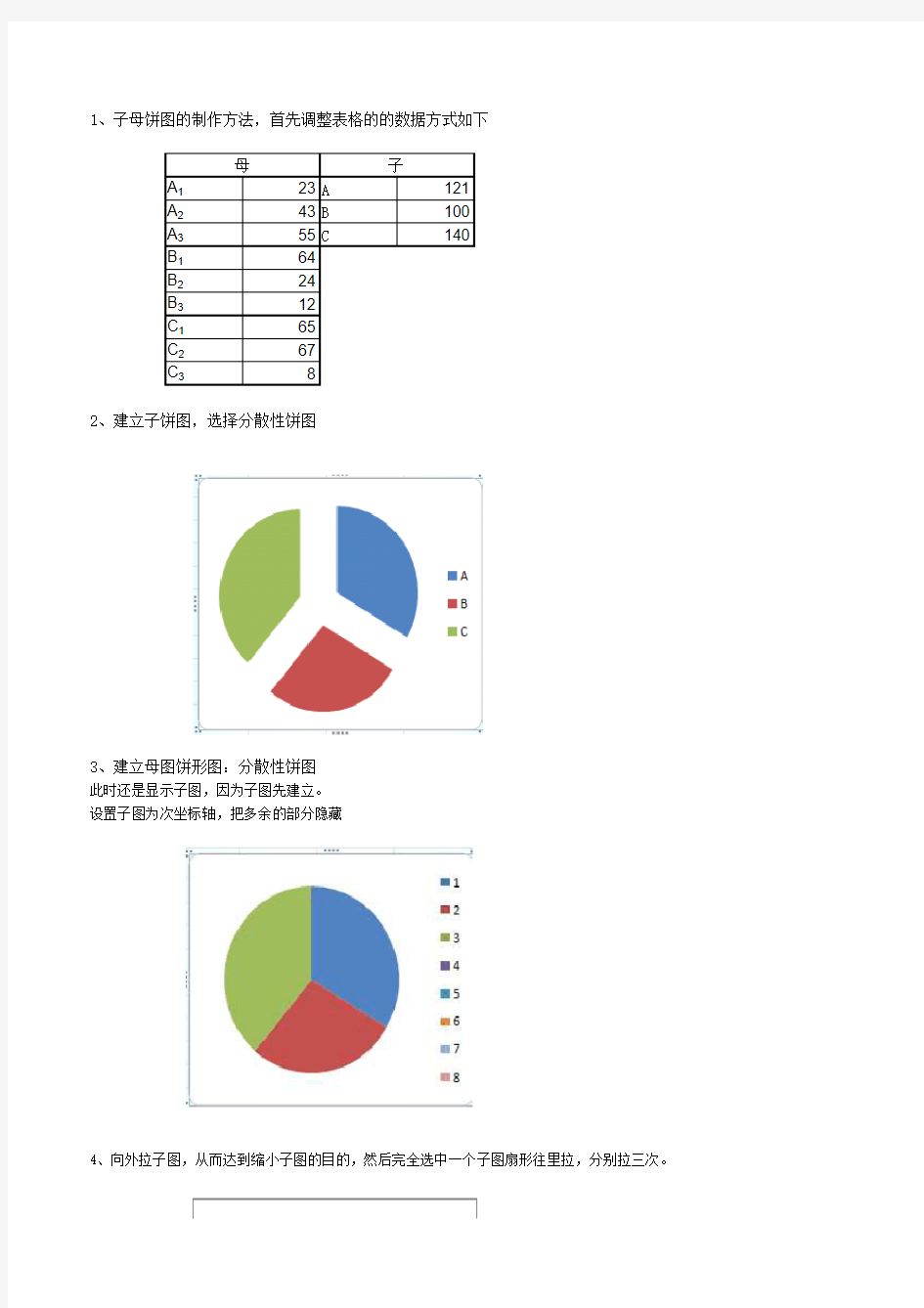 excel子母饼图制作方法