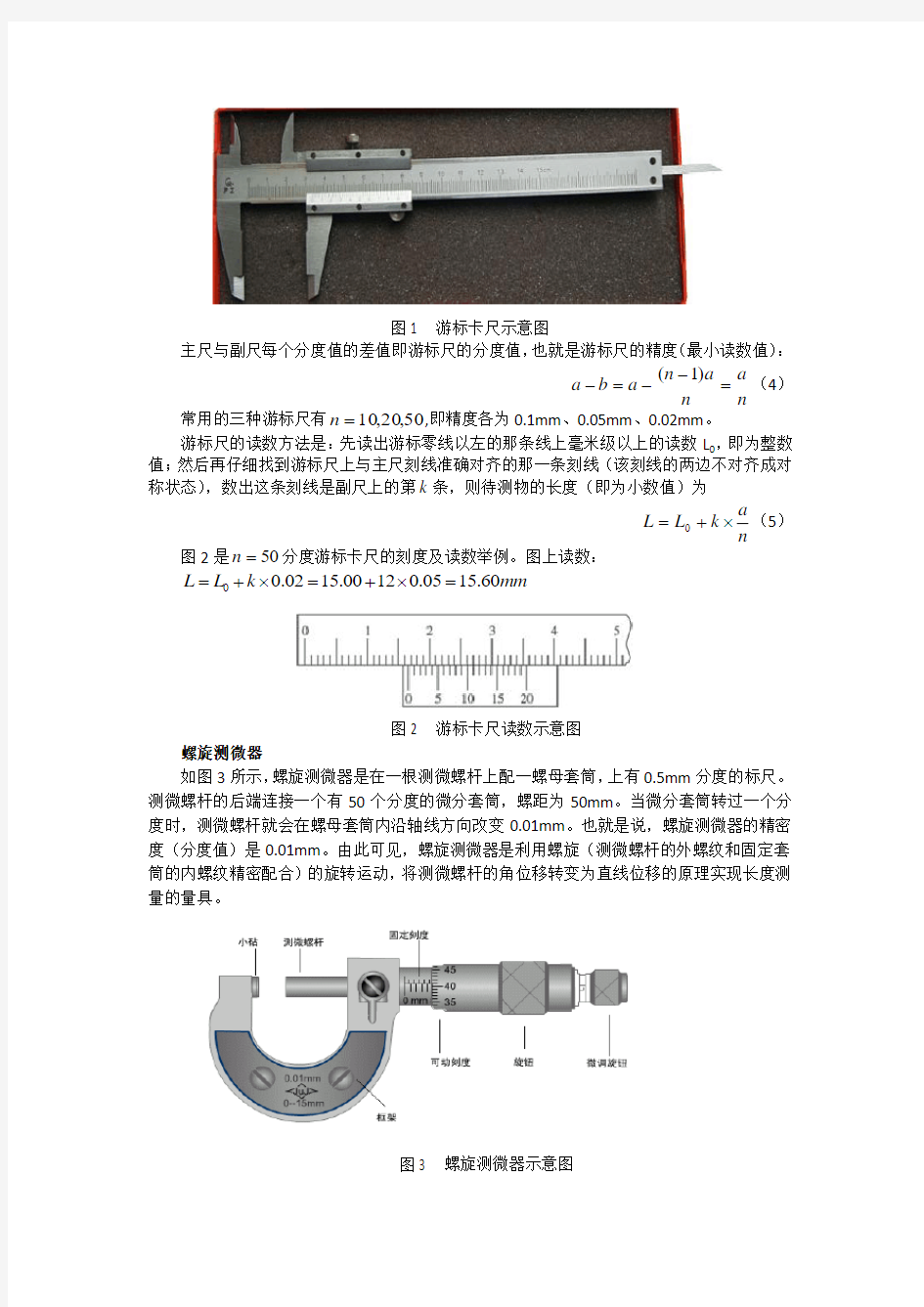 大学物理实验 预习报告