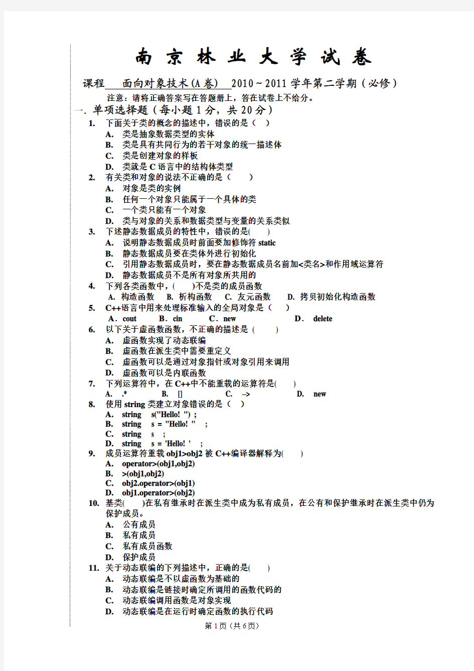 面向对象技术(10-11下)A复习版