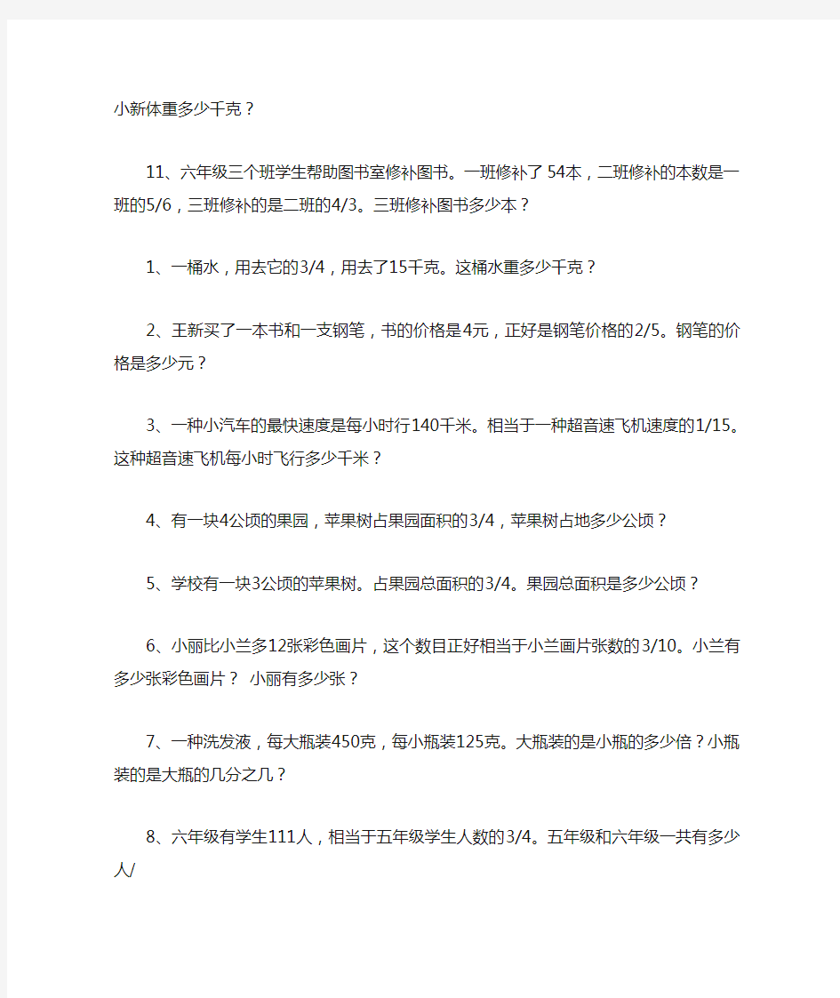 小学数学分数乘除法应用题