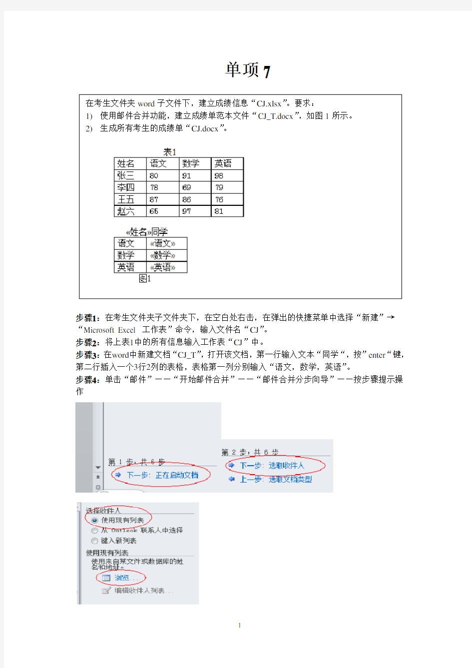 WORD2010单项题操作提示