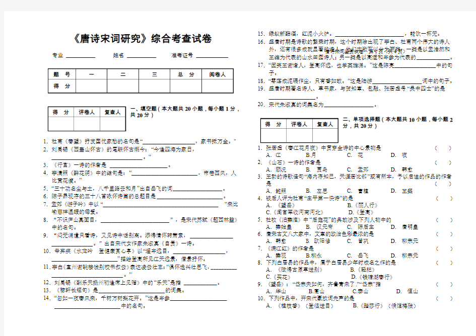 唐诗宋词研究考核试卷10.10