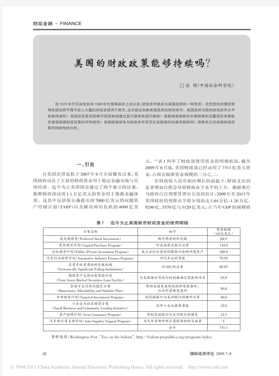 美国的财政政策能够持续吗_