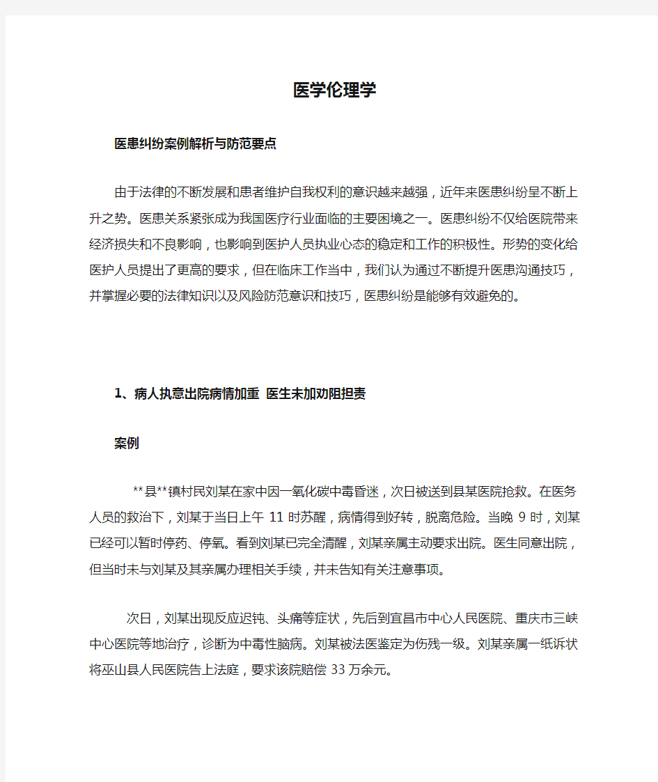 医学伦理学案例