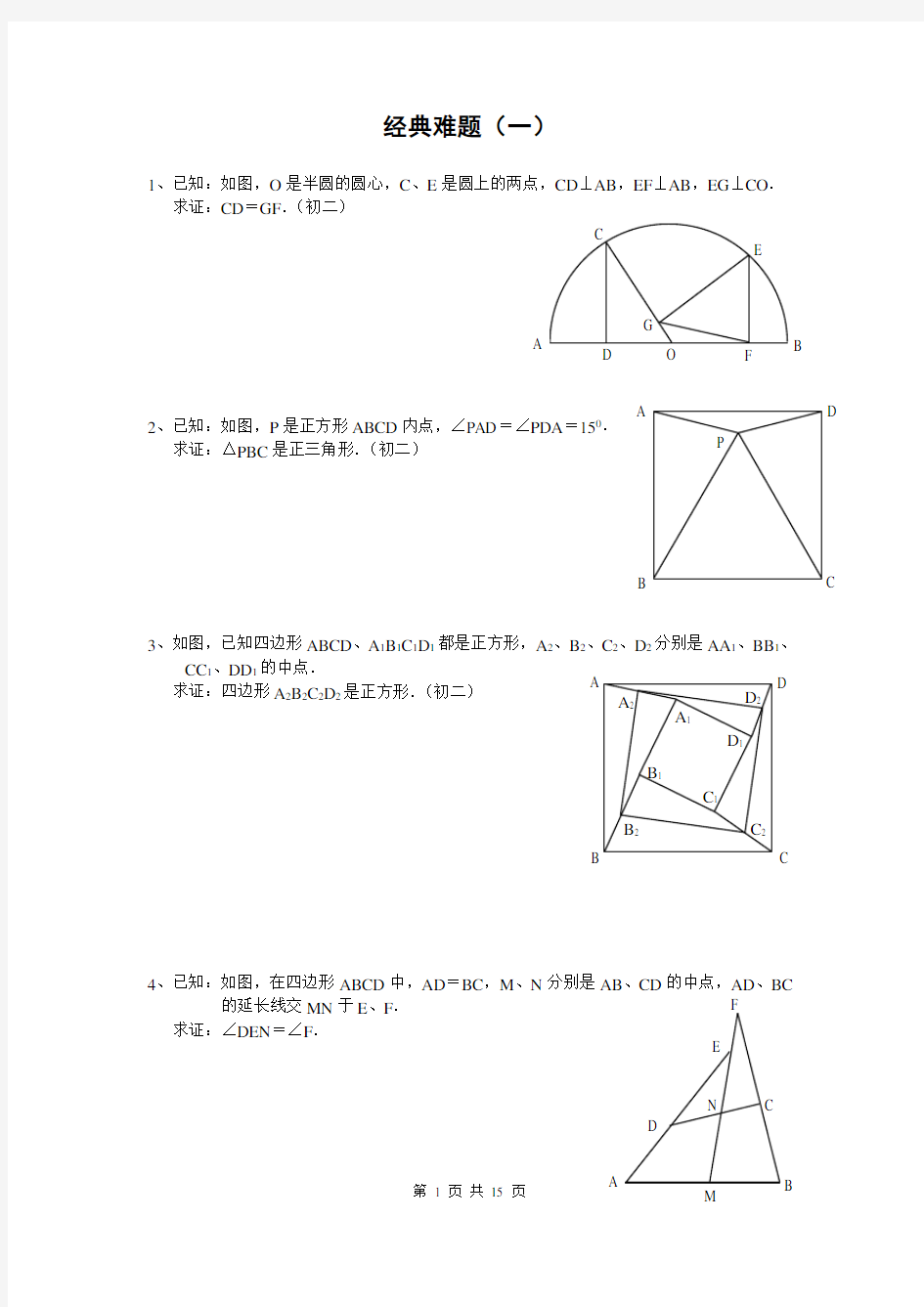 初中数学经典几何题及答案【经典】