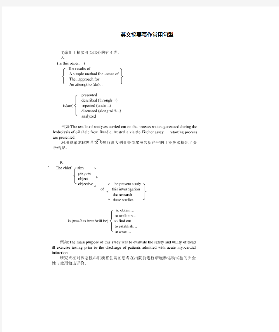 英语摘要写作常用句型