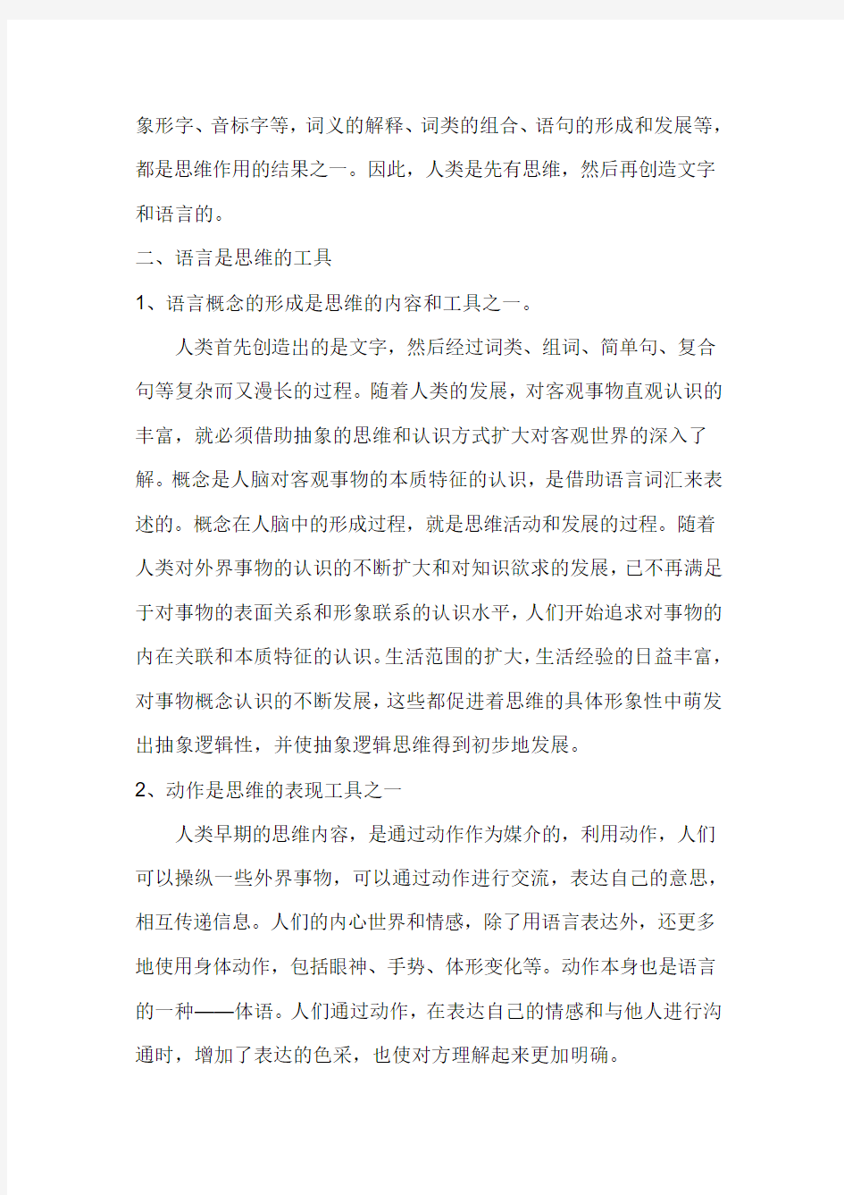 简析语言和思维的关系