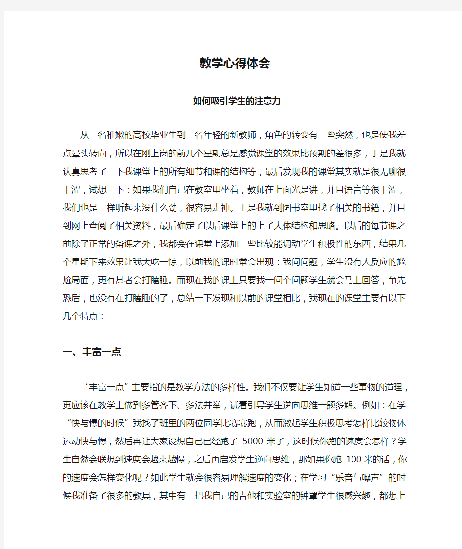 新教师教学心得体会