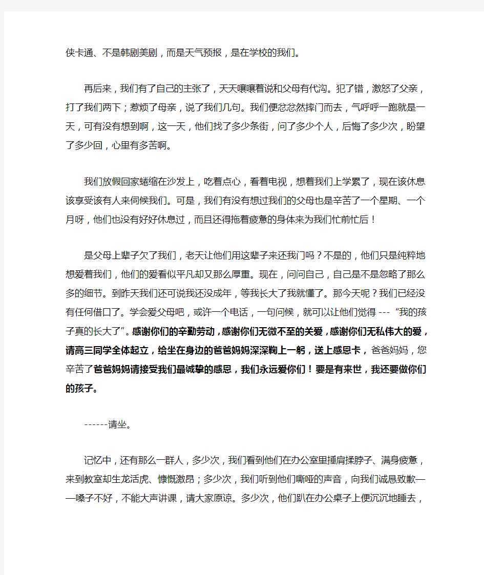 成人礼学生代表发言稿