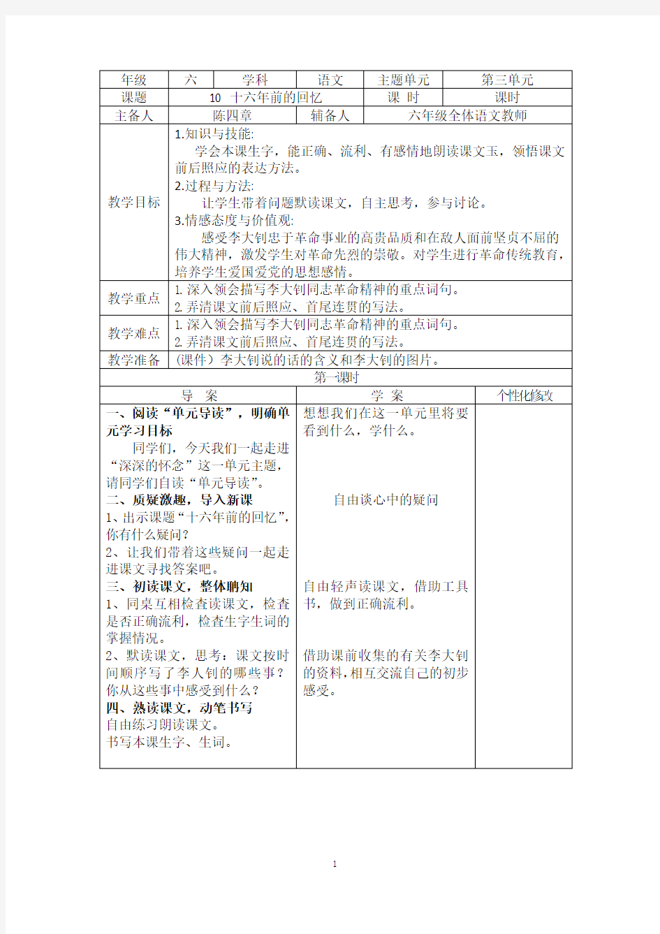 新人教版六年级下册语文第三单元集体备课教案导学案表格式