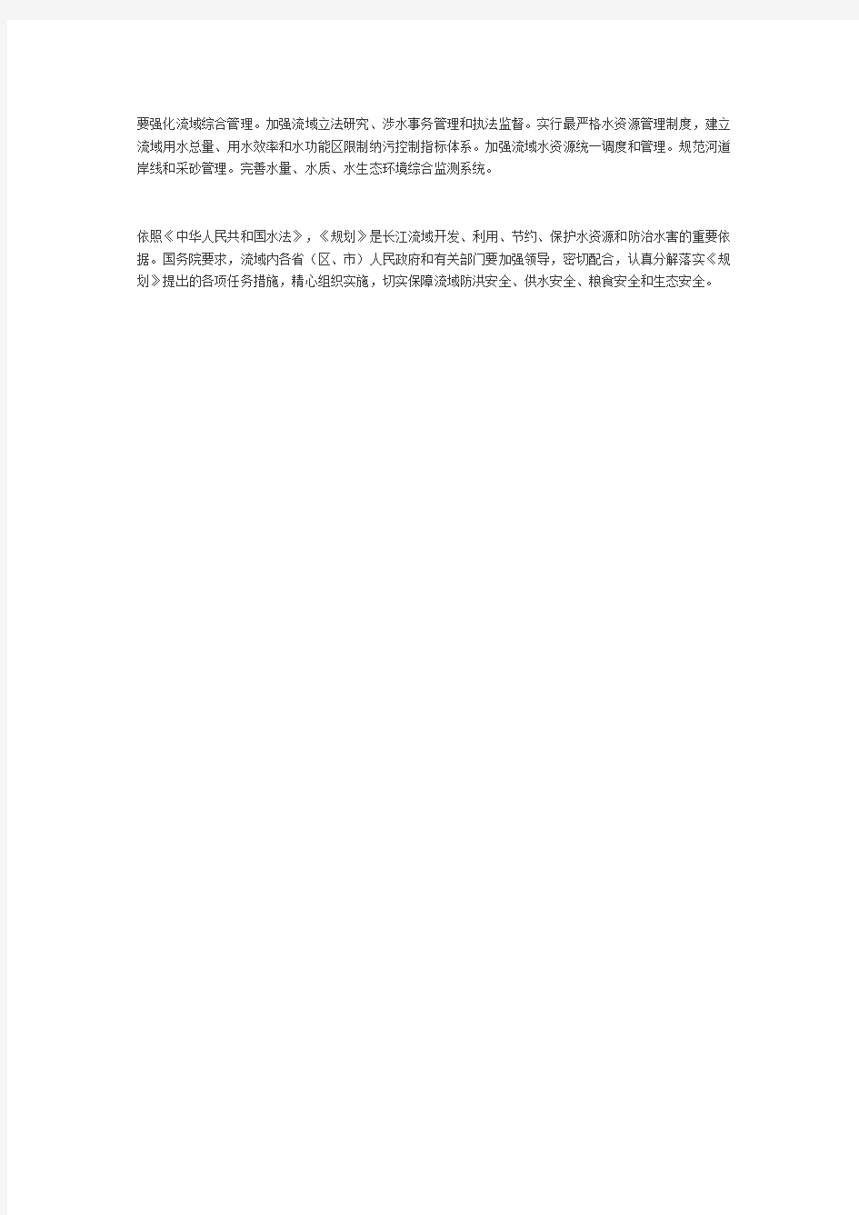 《长江流域综合规划》