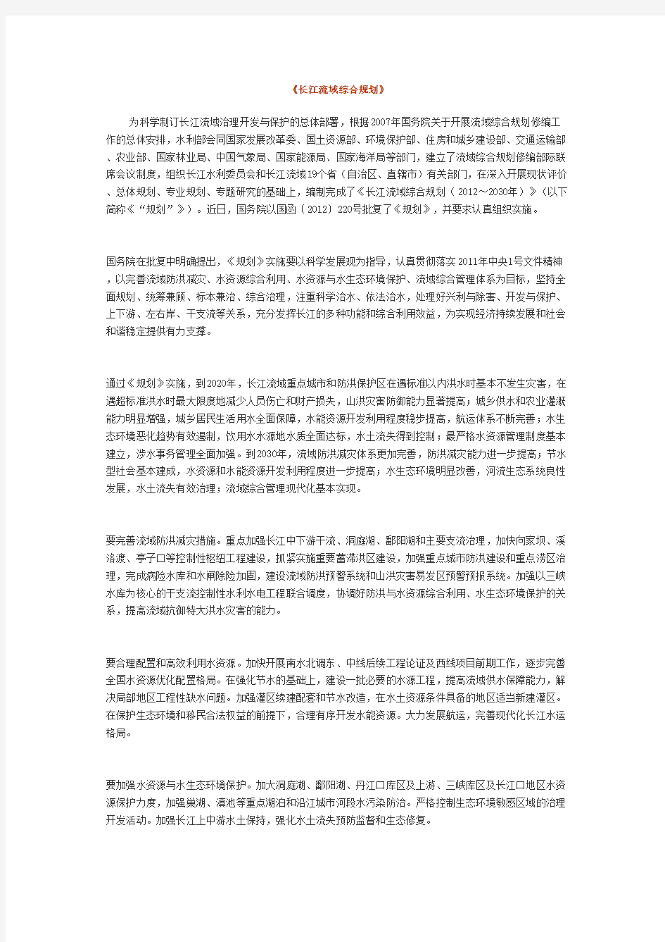 《长江流域综合规划》