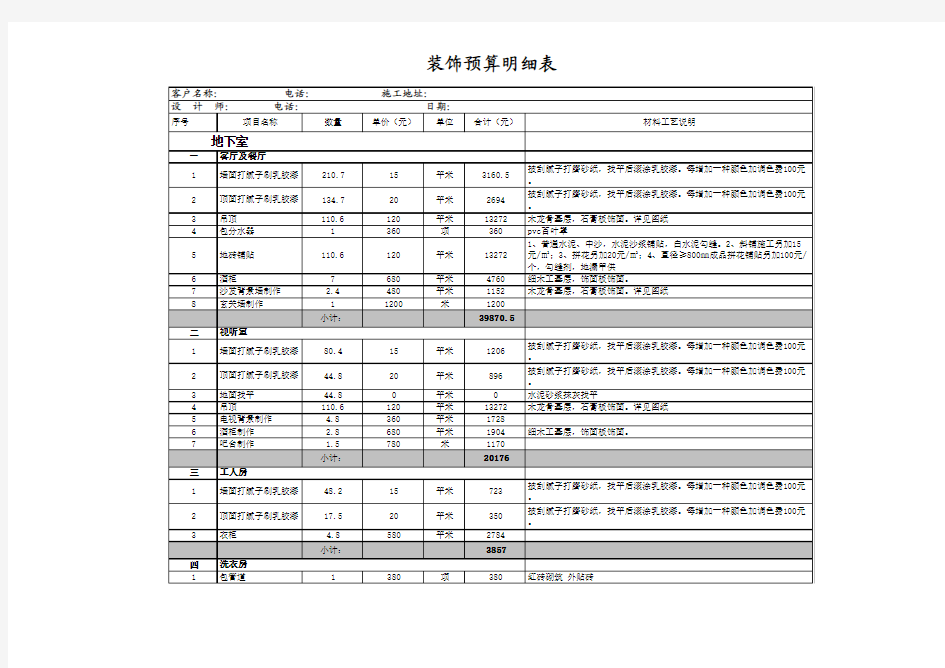 别墅报价单报价单