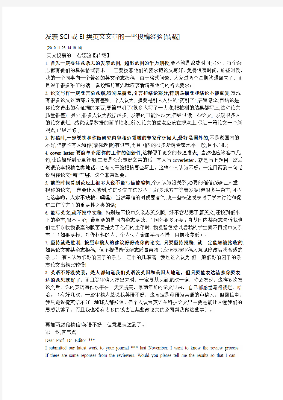 发表SCI或EI类英文文章的一些投稿经验