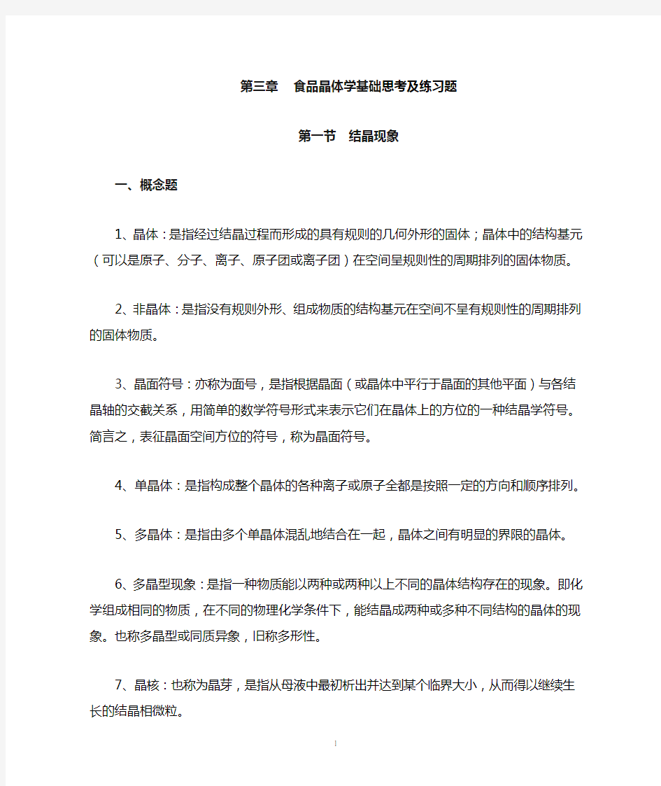 物理胶体化学复习题及答案