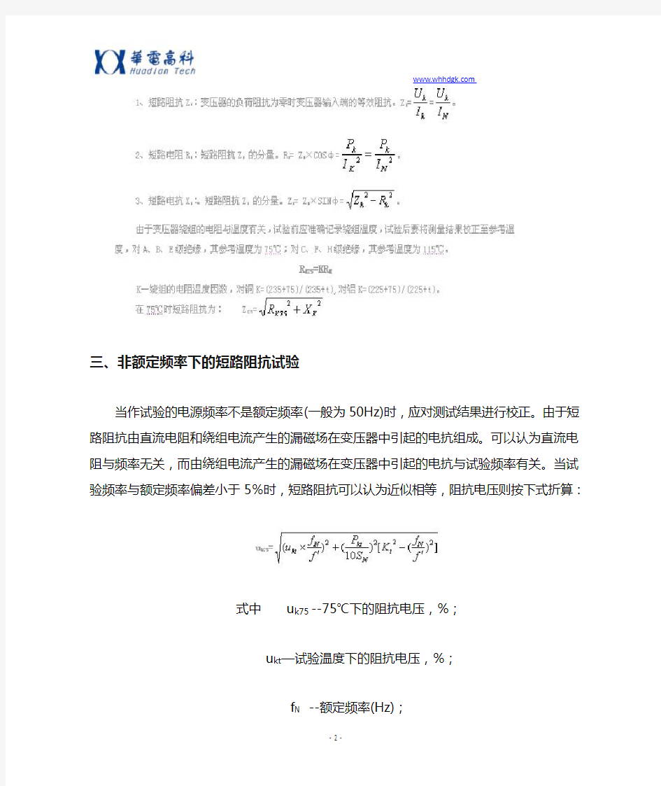 变压器短路阻抗测试和计算公式