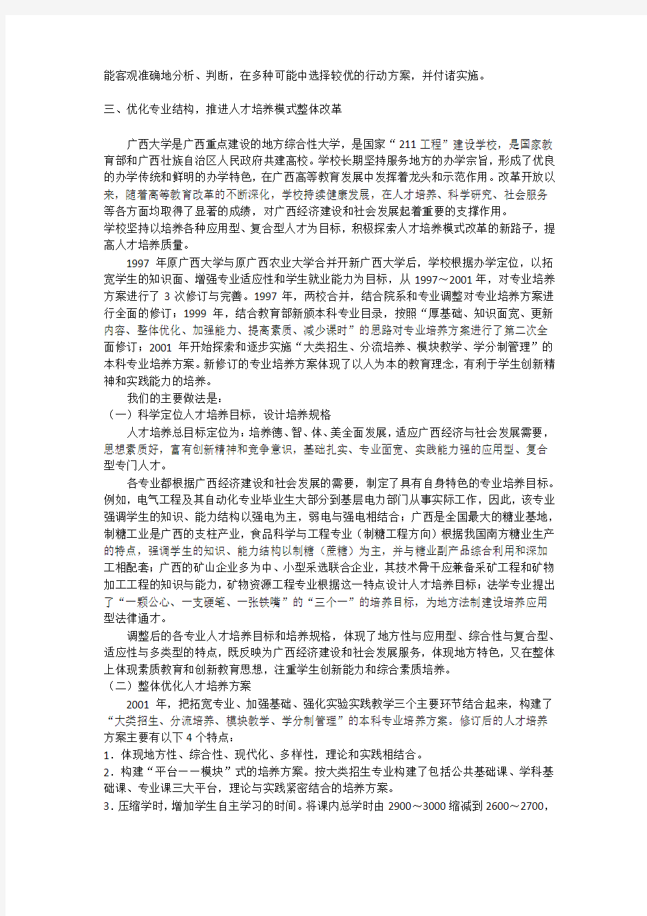 关于创新型人才培养模式的几点思考