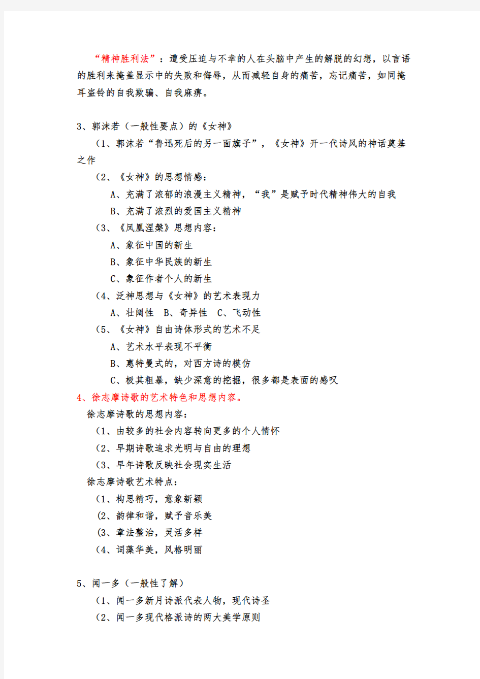 中国文学经典 复习重点终极版