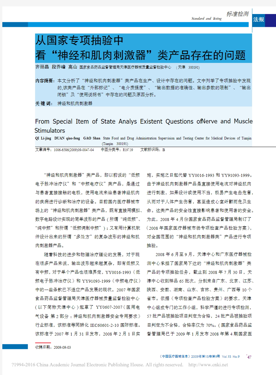 从国家专项抽验中看_神经和肌肉刺激器_类产品存在的问题_齐丽晶