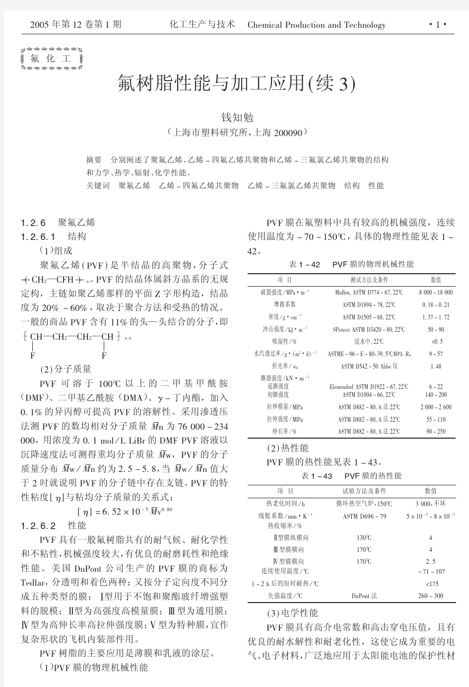 氟材料