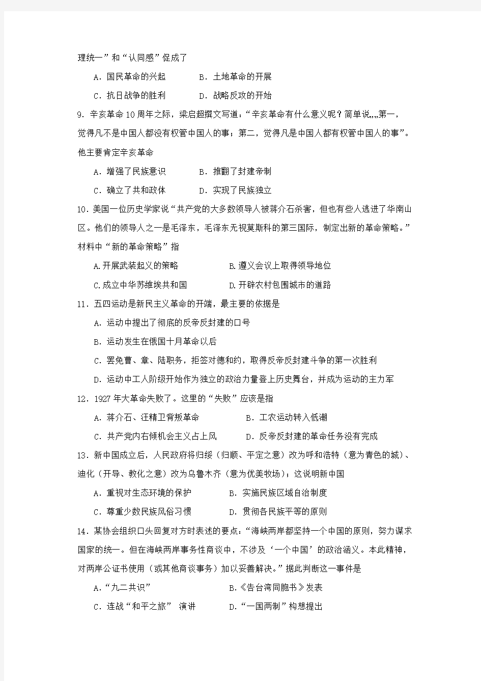 浙江省杭州求是高级中学2013-2014学年高一上学期期末考试历史试题