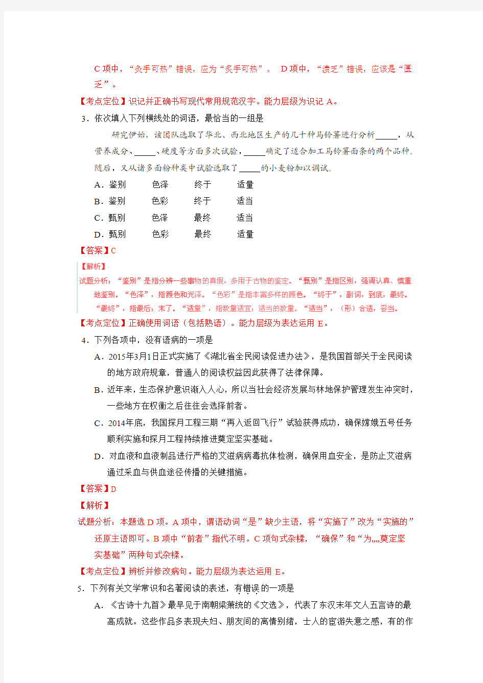 2015高考试题——语文(湖北卷)解析版