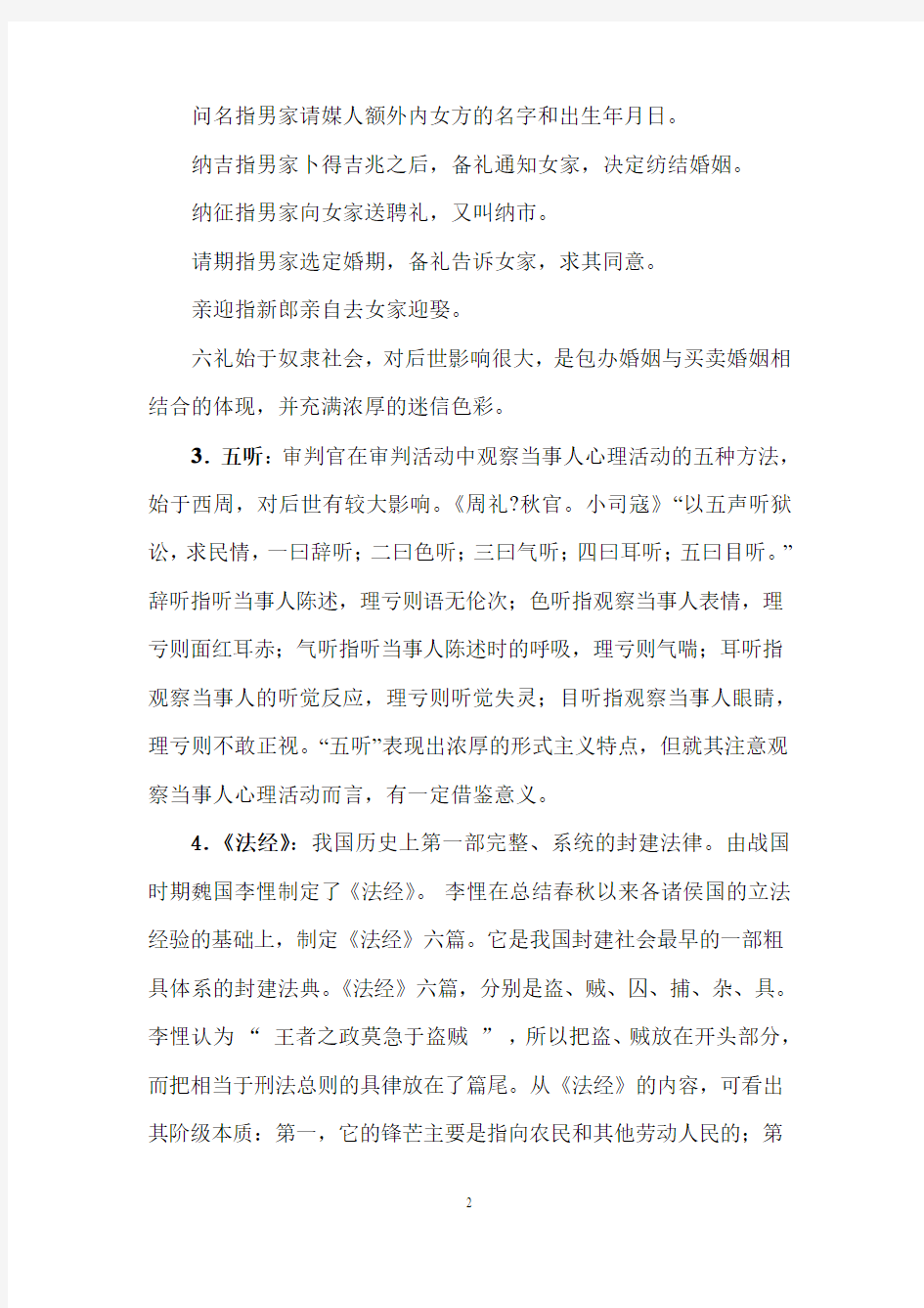 电大法本-2014年中国法制史形成性考核册答案