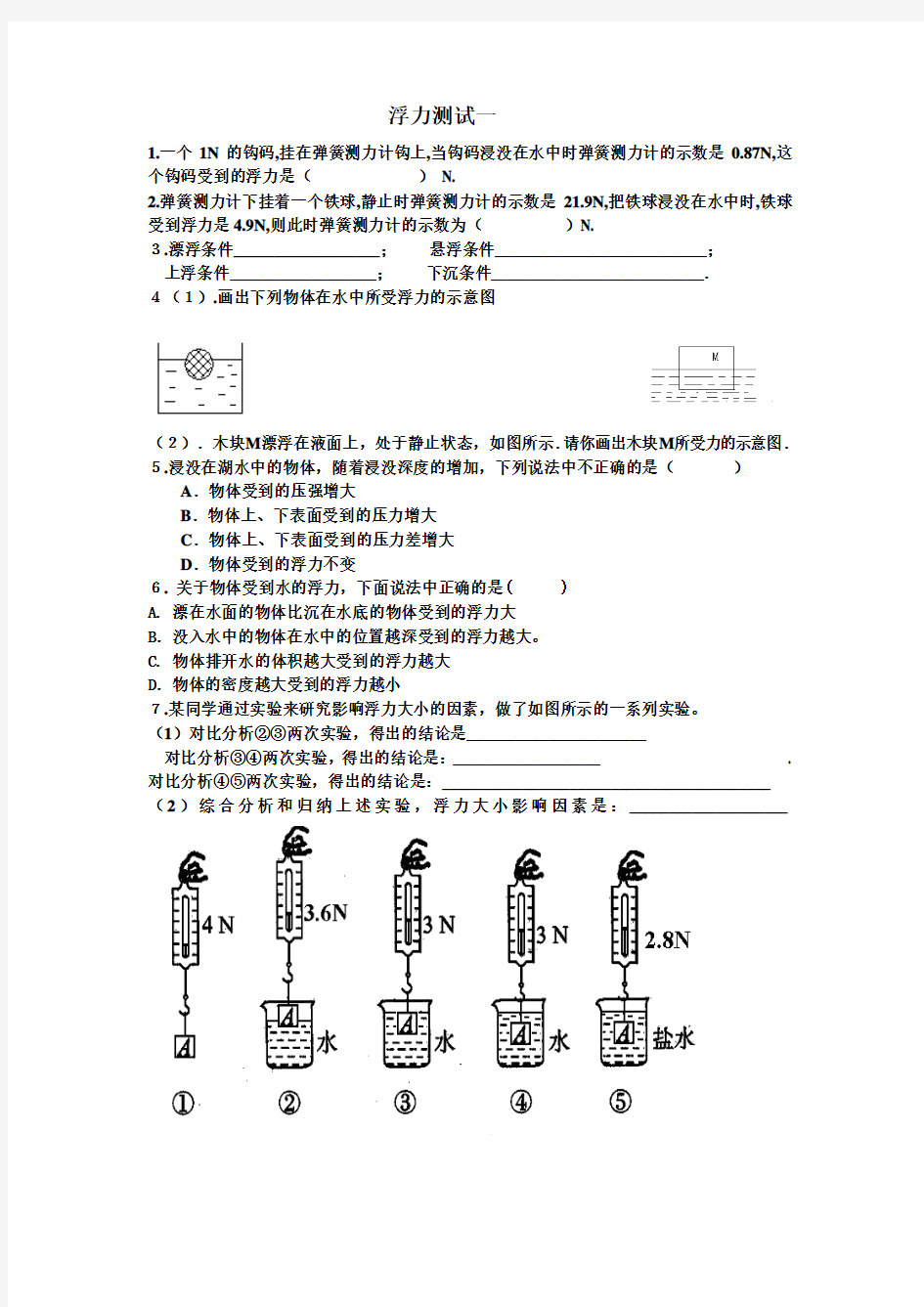 浮力测试一