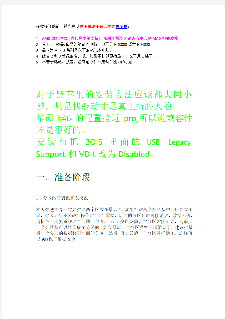 20141221黑苹果安装教程(主要针对华硕K46CM)