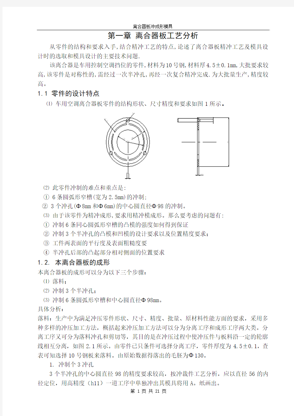 离合器板冲成形模具设计