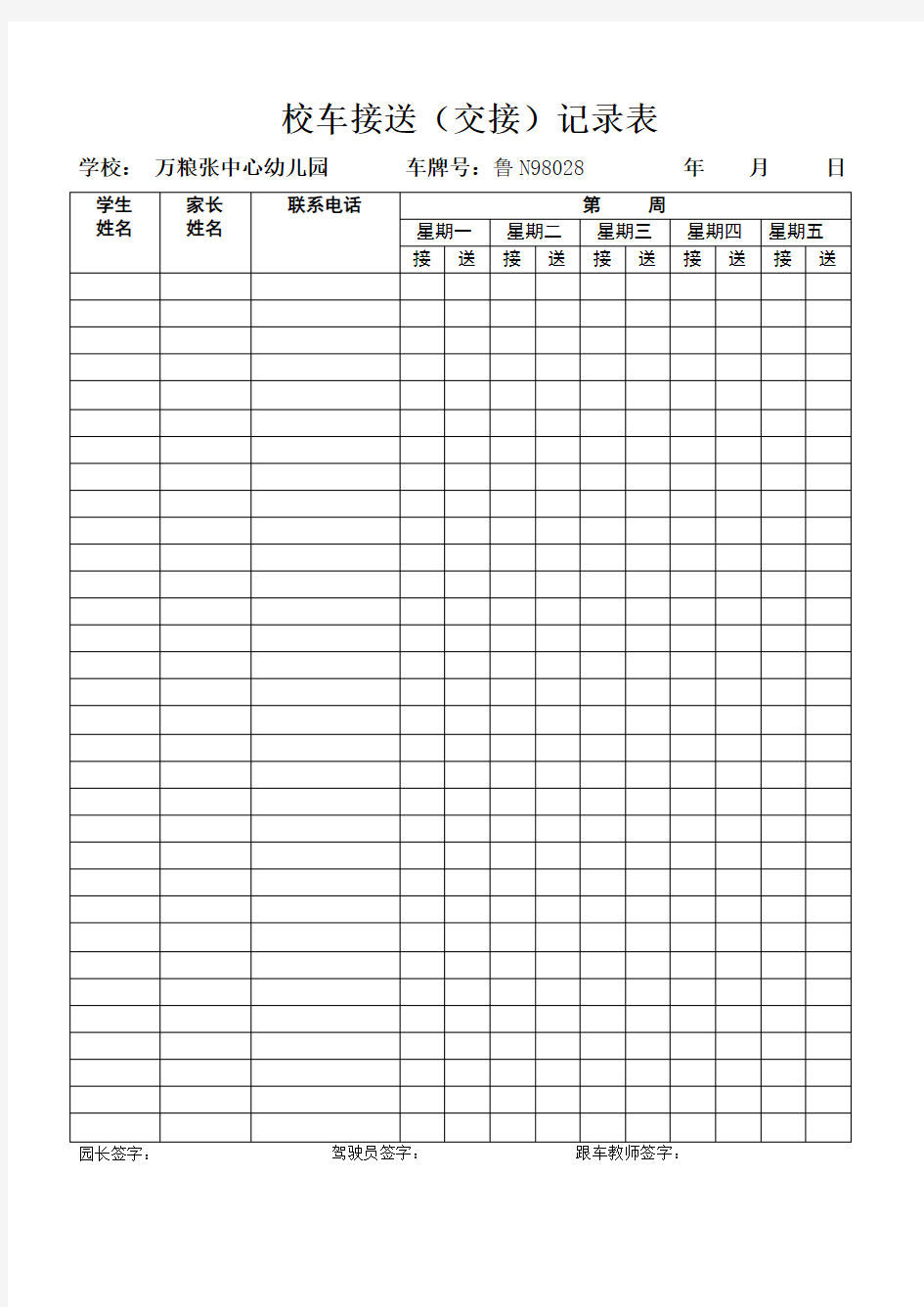 校车接送交接记录