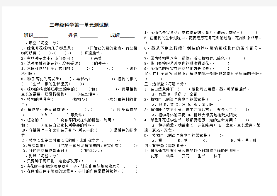 教科版三年级下册科学第一单元考试试题