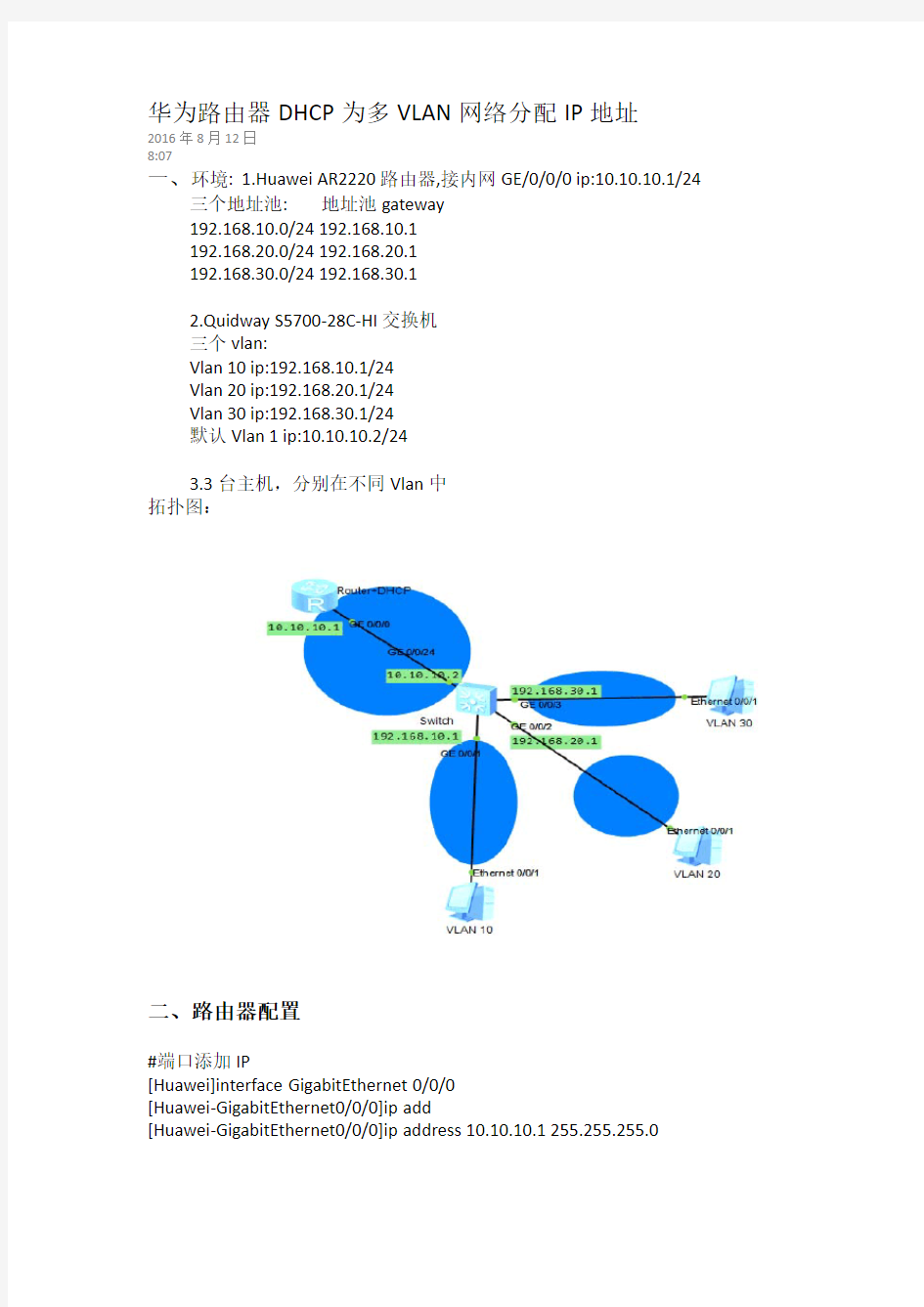 华为路由器DHCP为多个VLAN分配IP地址