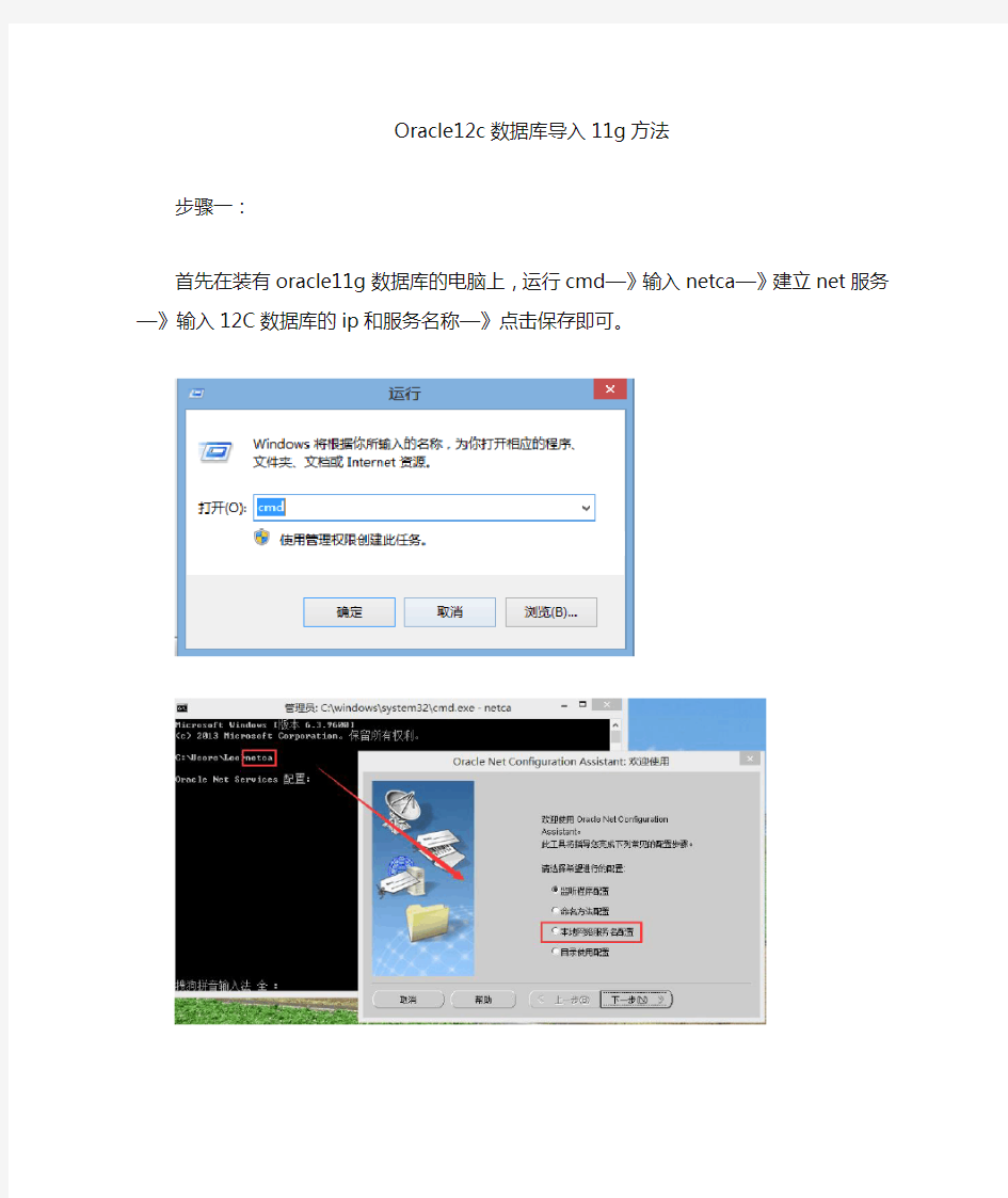 oracle12c数据库导入11g方法