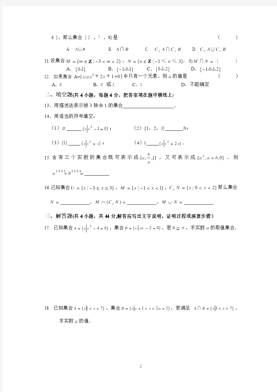 高一数学必修1、4测试题(分单元测试,含详细答案,强烈推荐,共90页)【适合14523顺序】