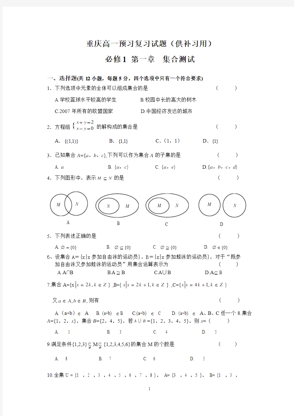 高一数学必修1、4测试题(分单元测试,含详细答案,强烈推荐,共90页)【适合14523顺序】