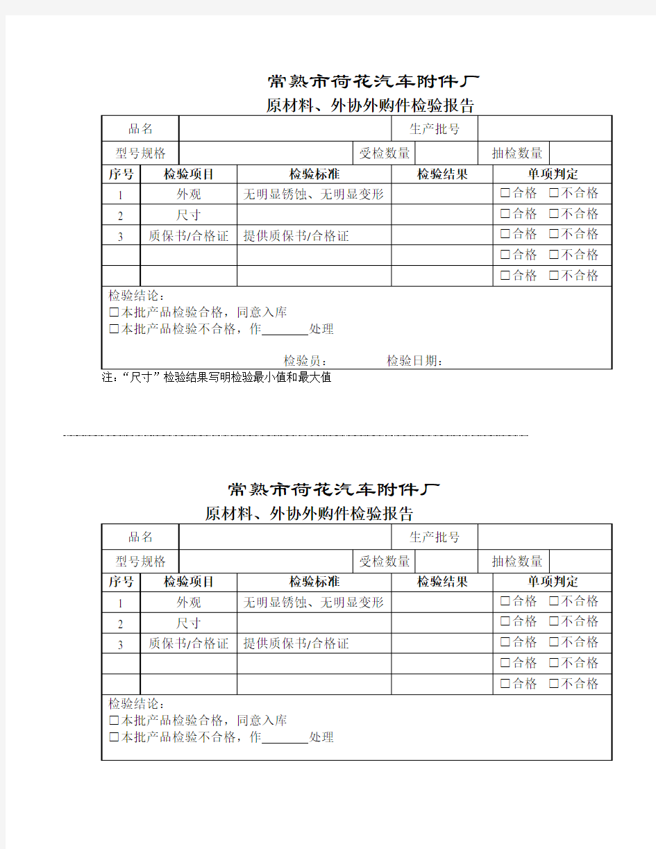 进货检验报告