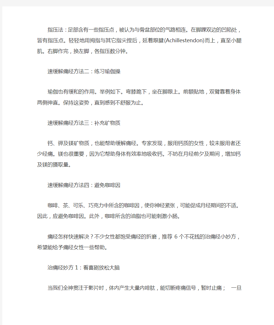 痛经怎么办快速解决 痛经怎么办快速止痛