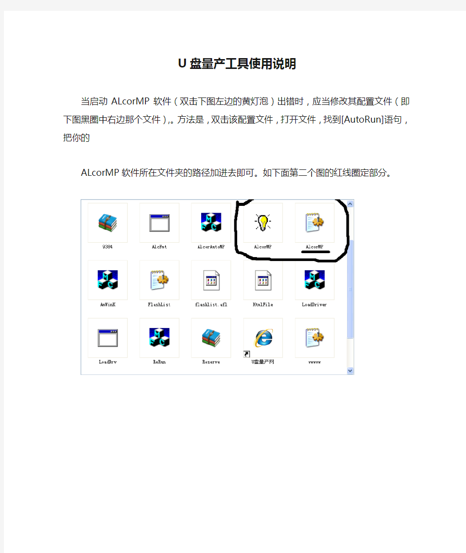 U盘量产工具使用说明