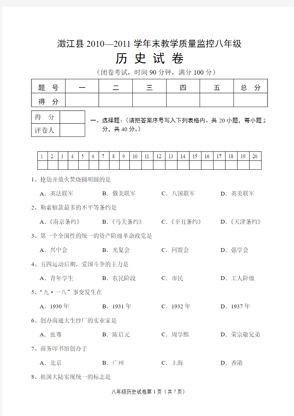 八年级历史期末试题