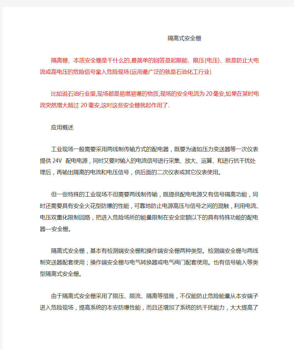 隔离式安全栅