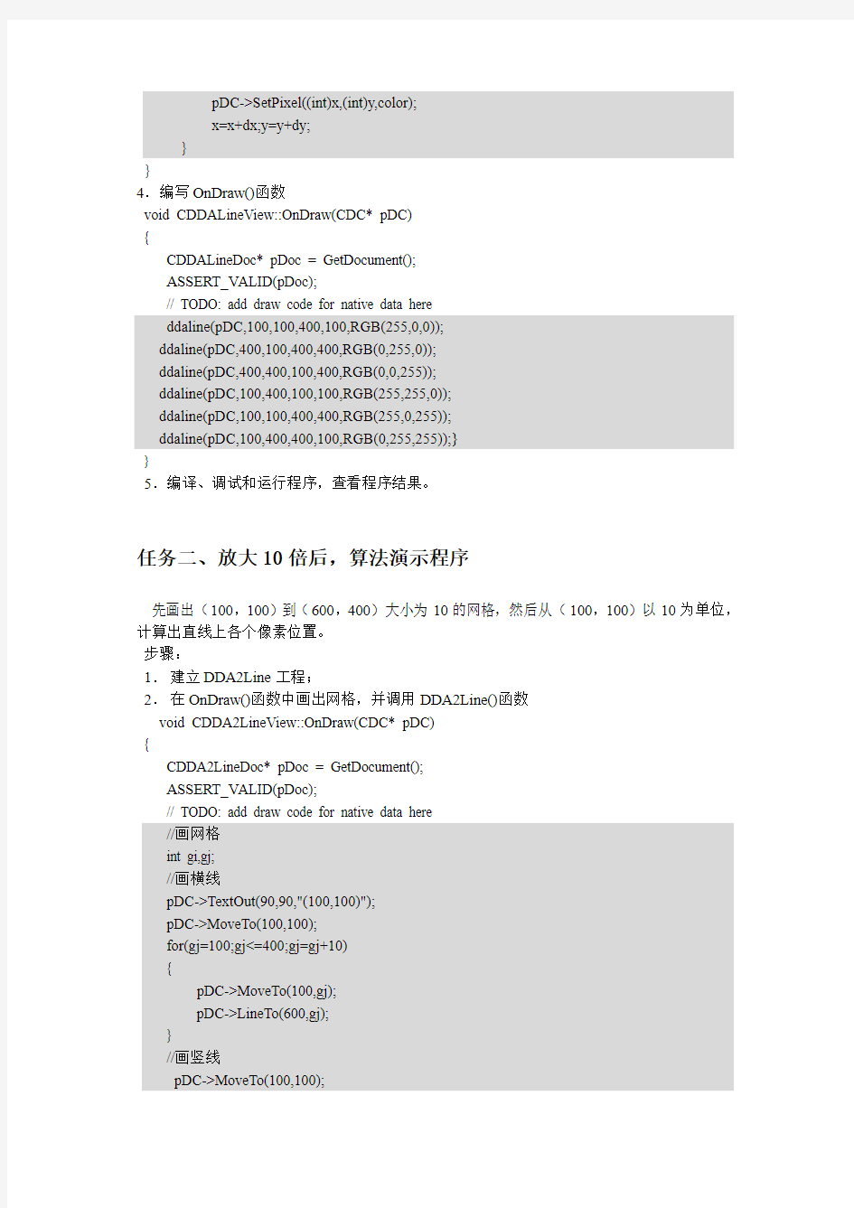 计算机图形学  实验二   基本图形