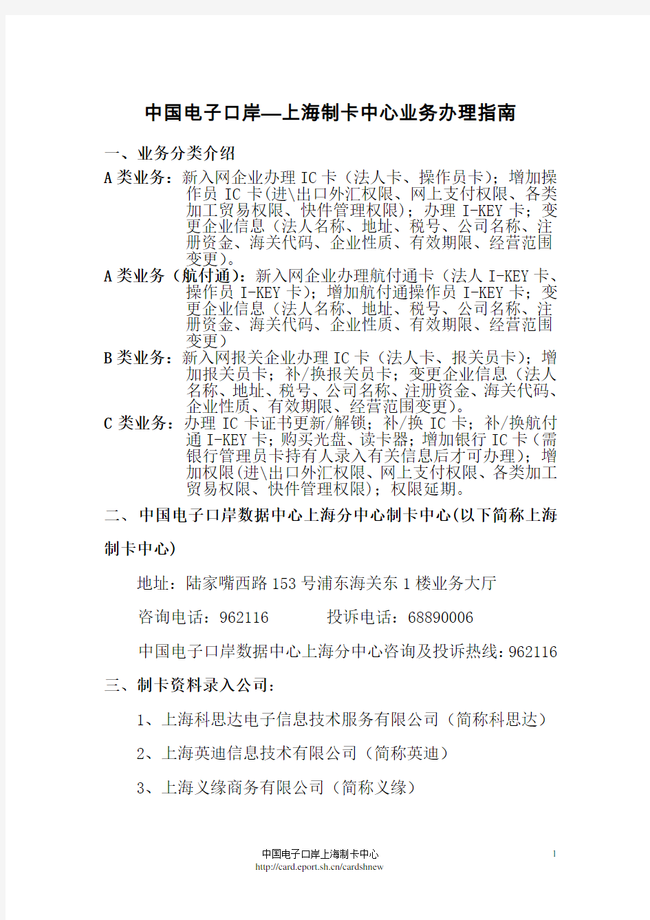 上海制卡中心业务办理指南