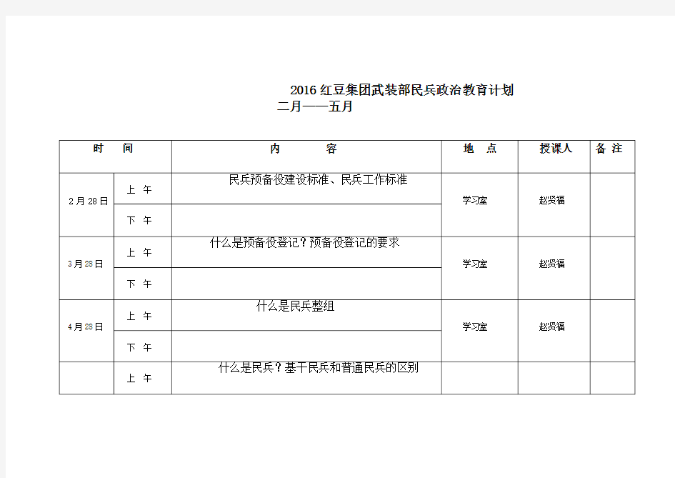 基干民兵政治教育学习计划一