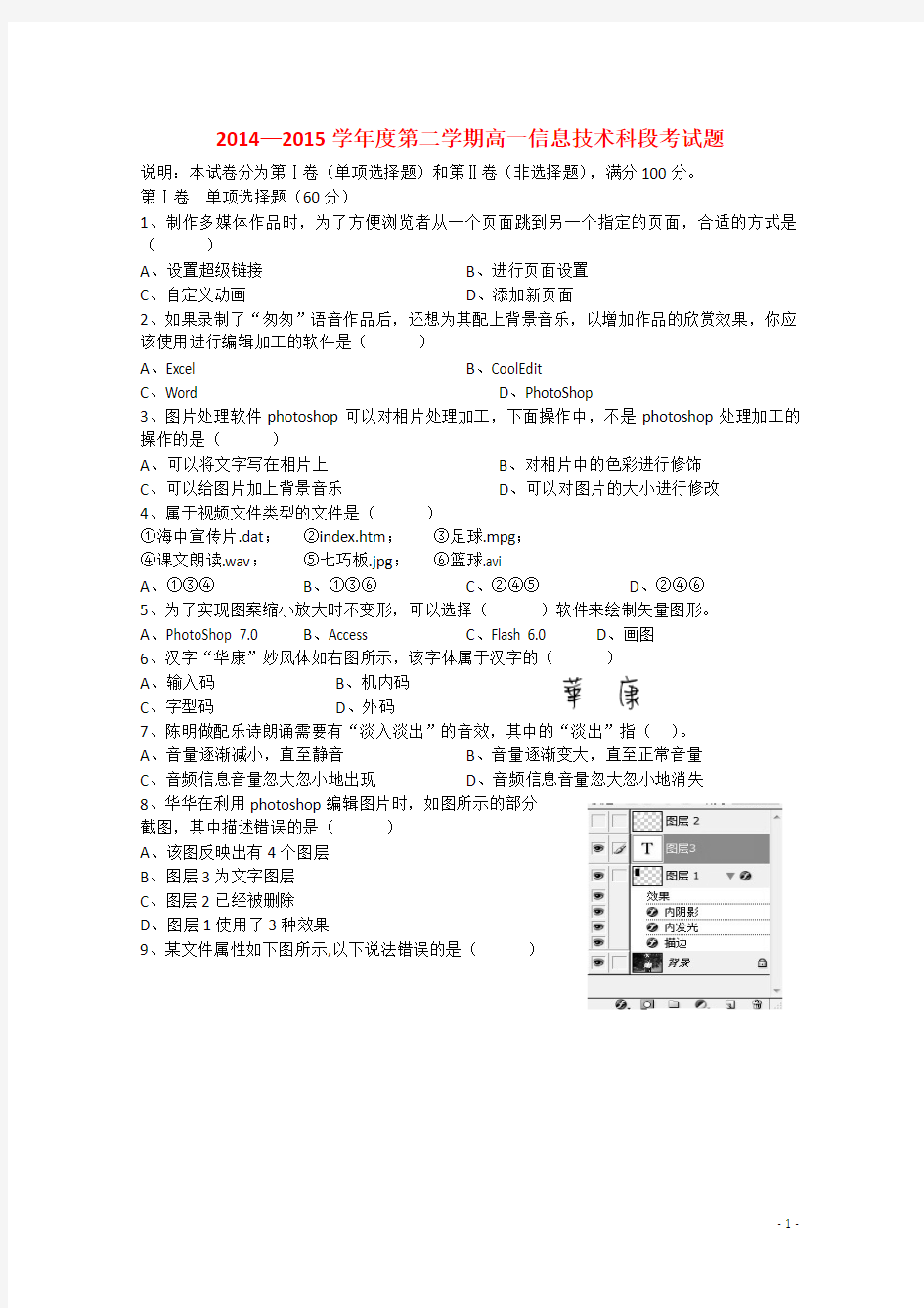 海南省文昌中学2014-2015学年高一信息技术下学期期中段考试题
