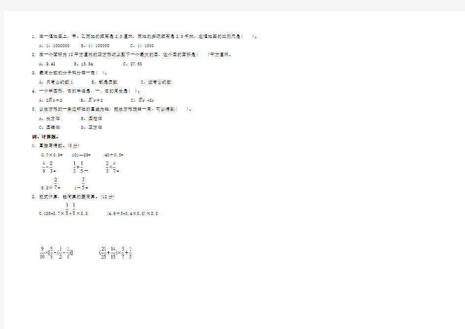 人教版经典习题小学数学毕业考试试卷2013