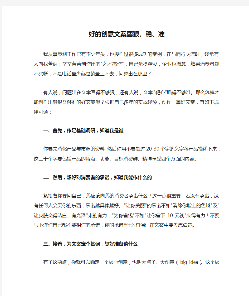 好的创意文案要狠、稳、准