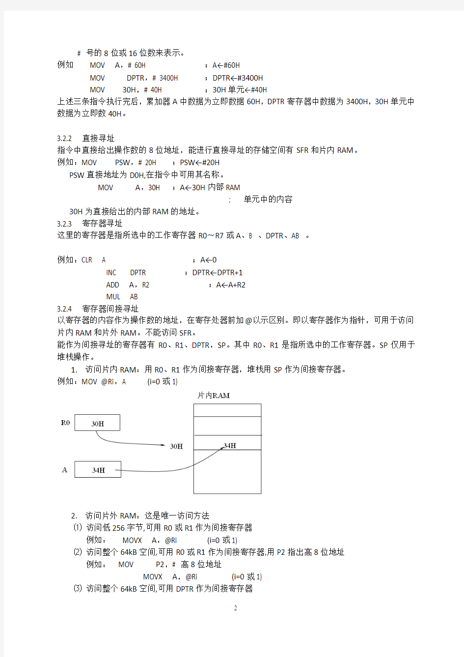 MCS-51单片机指令系统